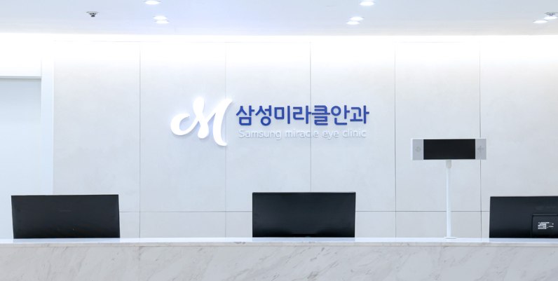 삼성미라클안과의원
