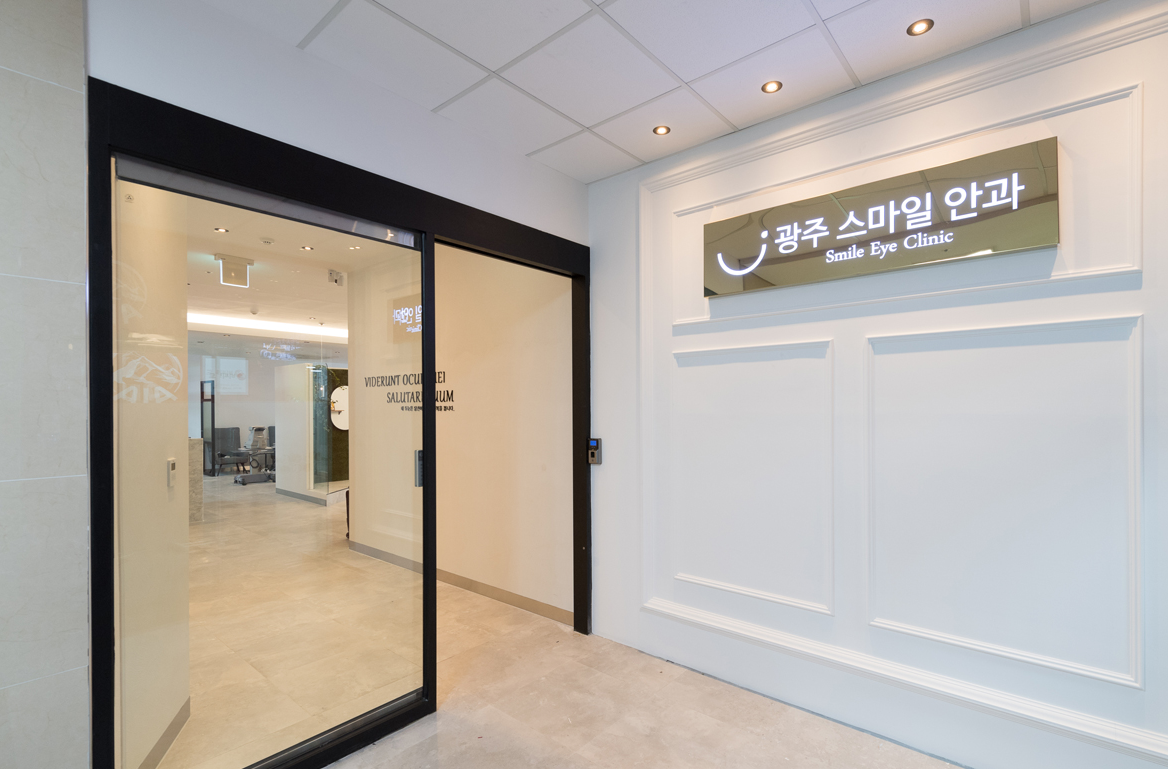 광주스마일안과의원