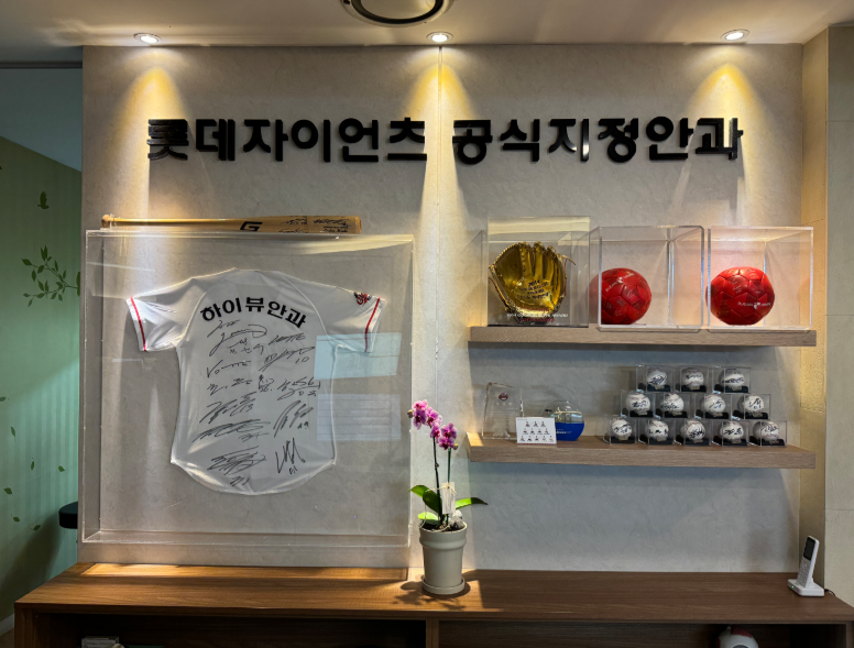 하이뷰안과의원