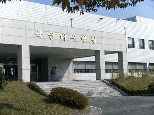 국군대구병원