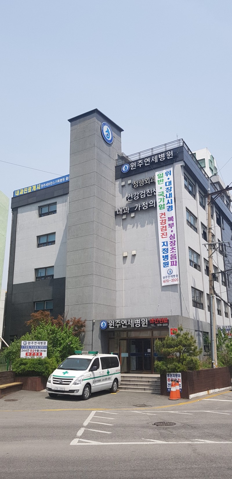 원주연세병원