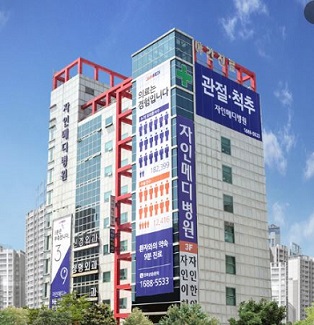 자인메디병원 자인의료재단