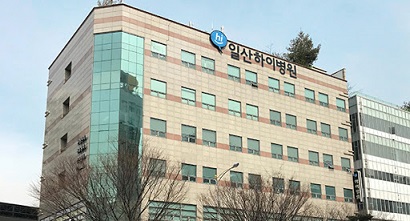 일산하이병원