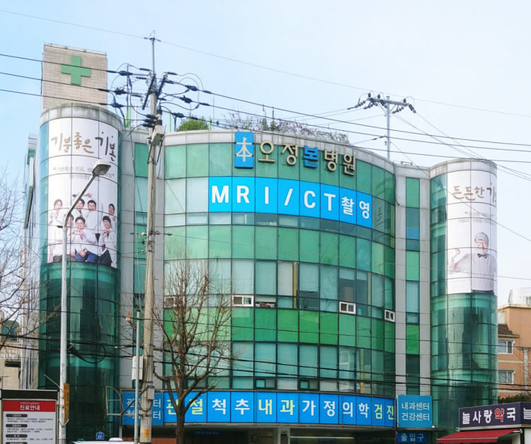 오정본병원