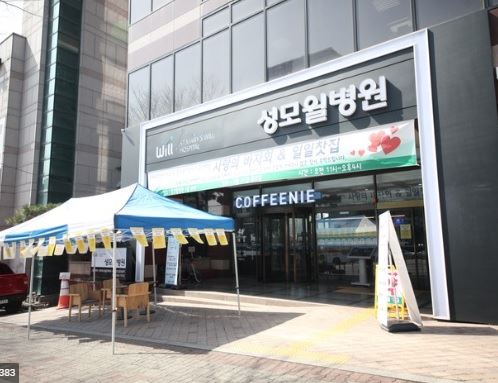 성모윌병원