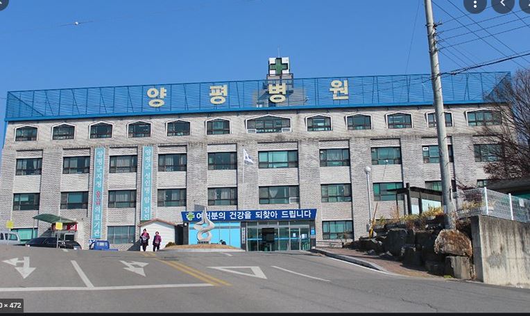 양평병원
