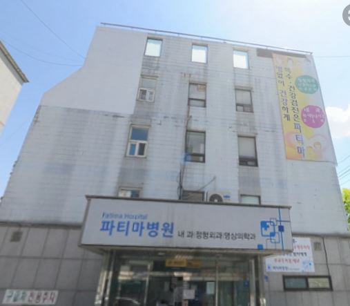 이천파티마병원