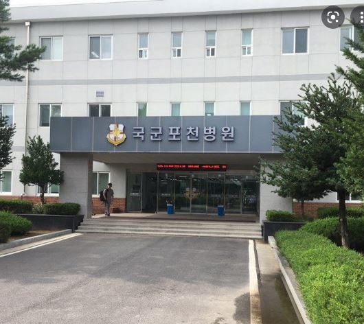 국군포천병원