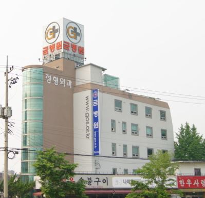 금병원