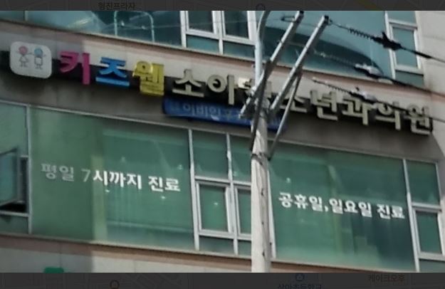 키즈웰소아청소년과병원