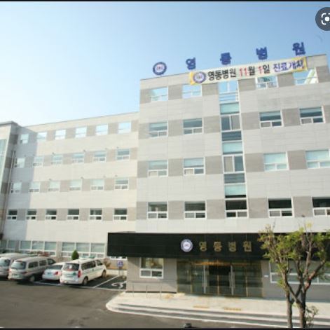 영동병원 시영의료재단 