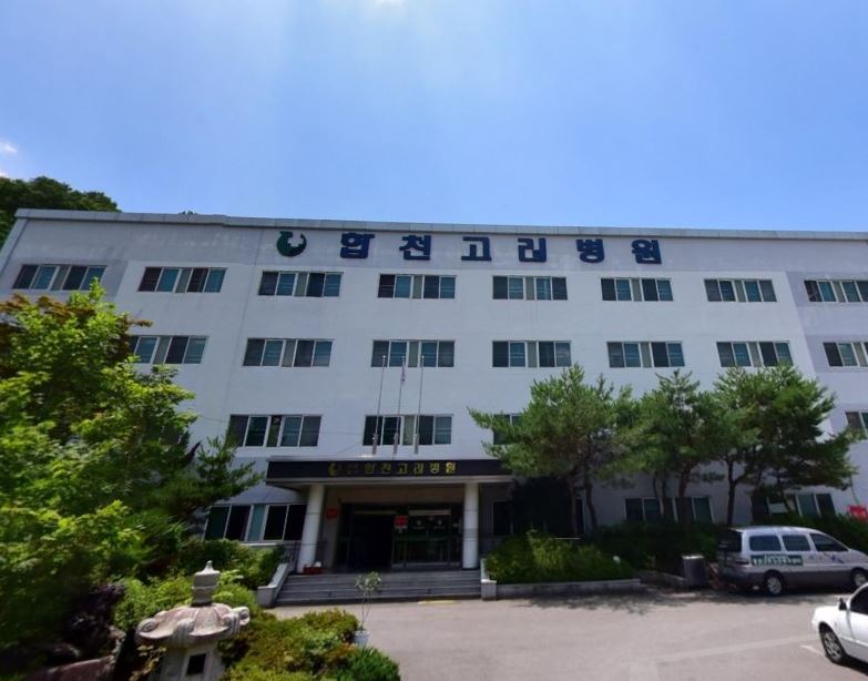 합천고려병원