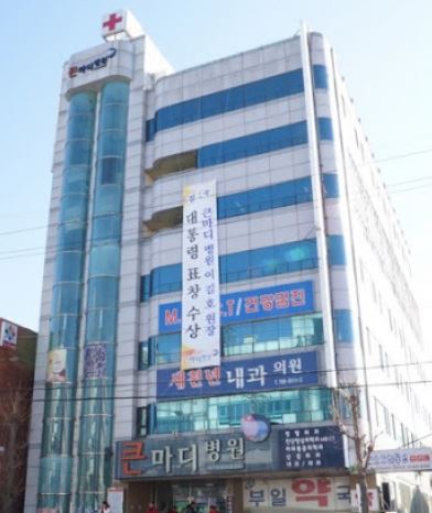 새천년병원