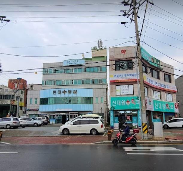 현대병원