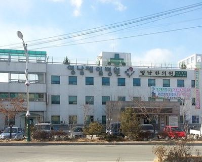 영남제일병원 영제의료재단
