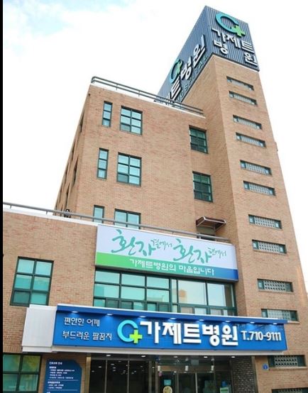 가제트병원