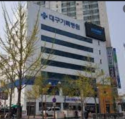 대구기독병원 명문의료재단 