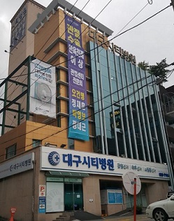 대구시티병원