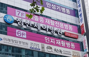 침산제이병원