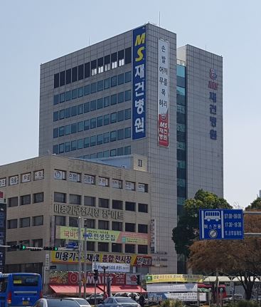 MS재건병원