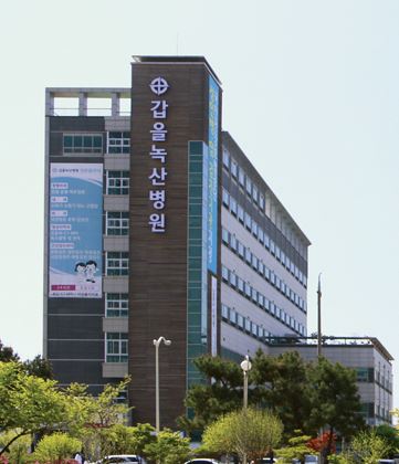 갑을녹산병원 갑을의료재단