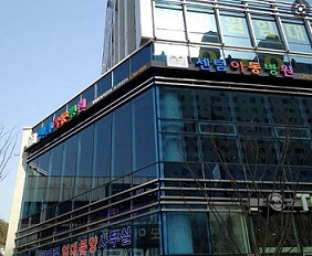 센텀아동병원