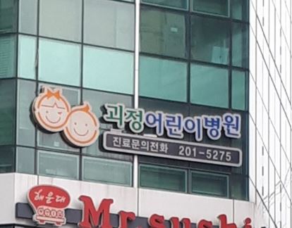 괴정어린이병원