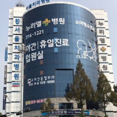 누리엘병원