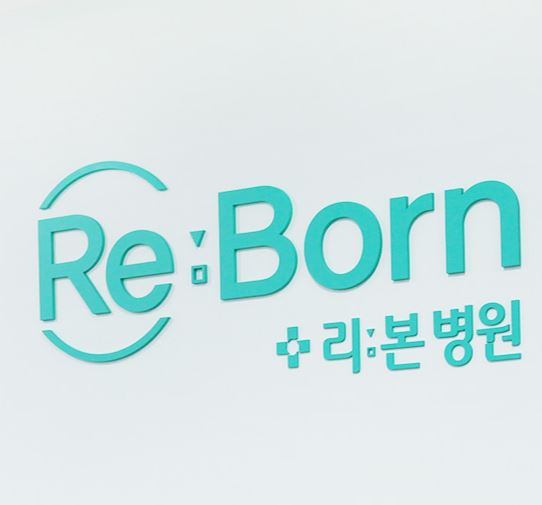 리본병원