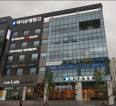 마디손정형외과병원