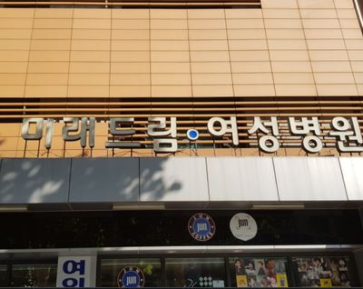 미래드림여성병원