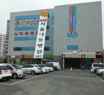 서울아동병원