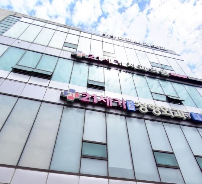 21세기치과의원