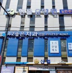 42좋은치과의원