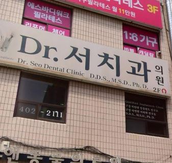 Dr.서치과의원