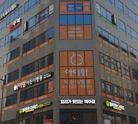 아이맘어린이병원