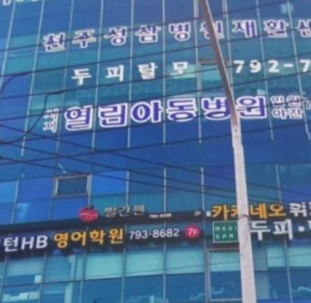 열린아동병원