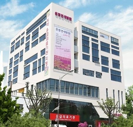 은평연세병원