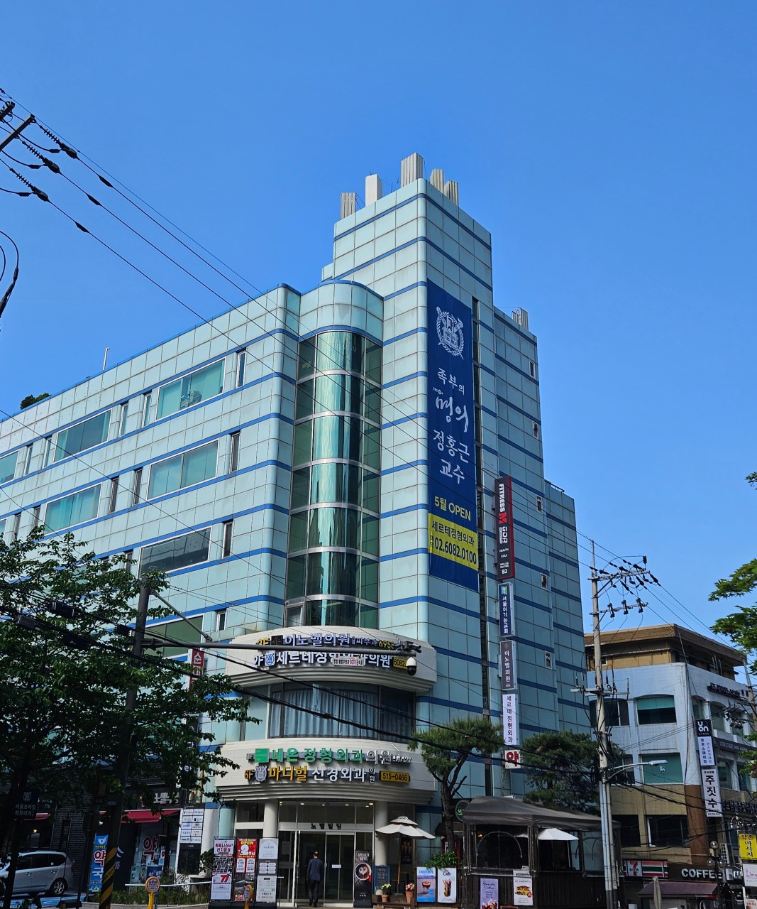 세르테정형외과의원