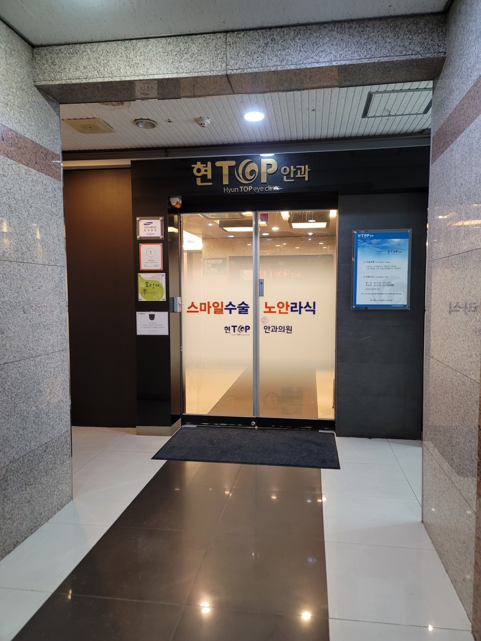 현TOP안과