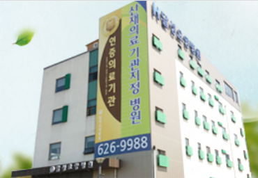 달성요양병원
