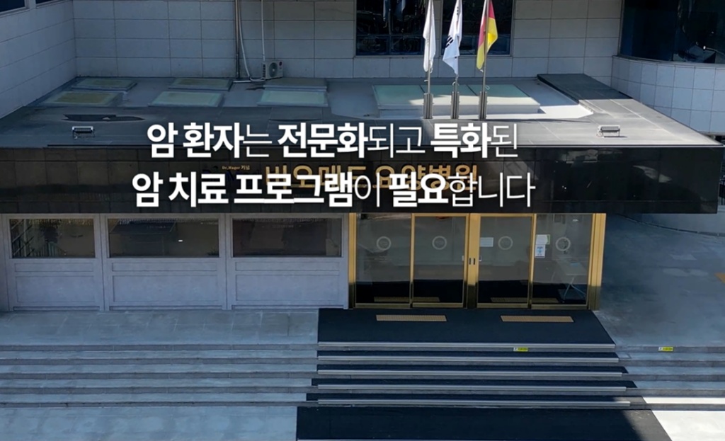 비오메드요양병원