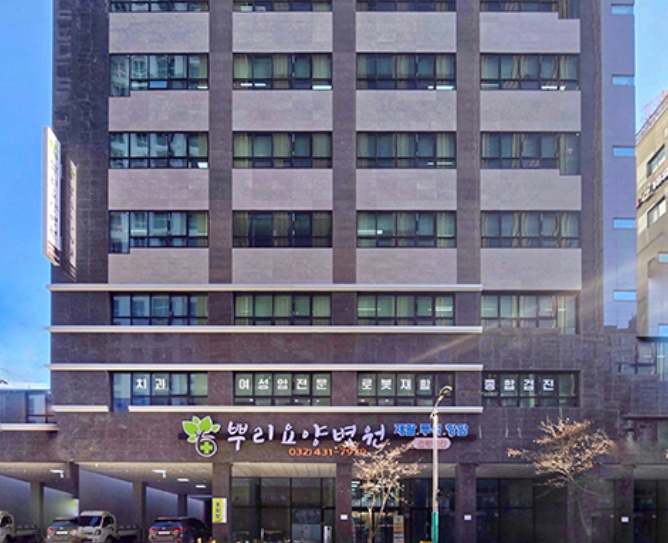 뿌리요양병원