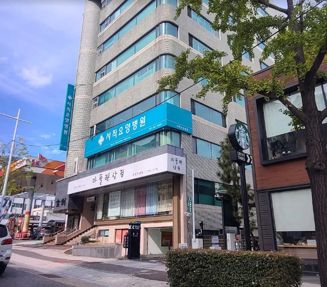 사직요양병원