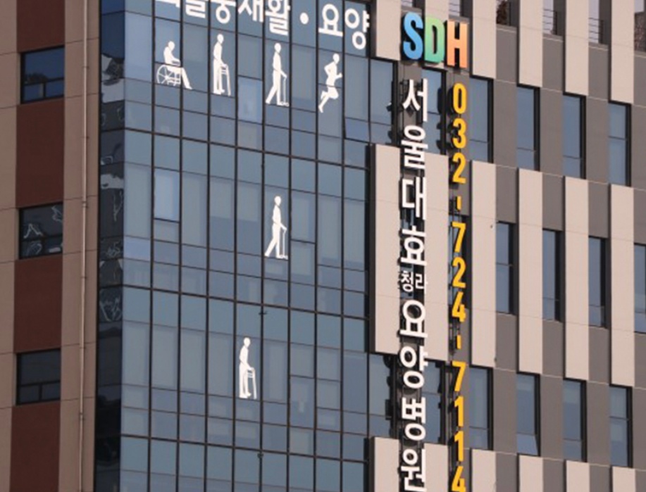 서울대효청라요양병원