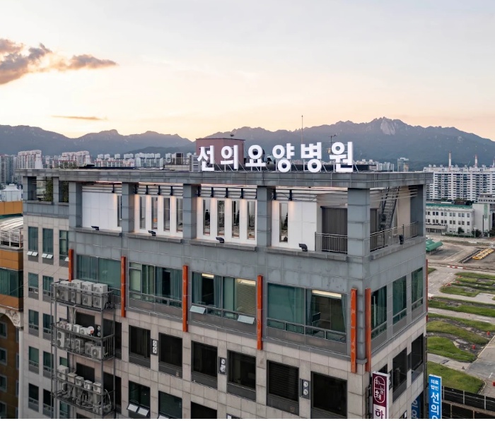 선의요양병원