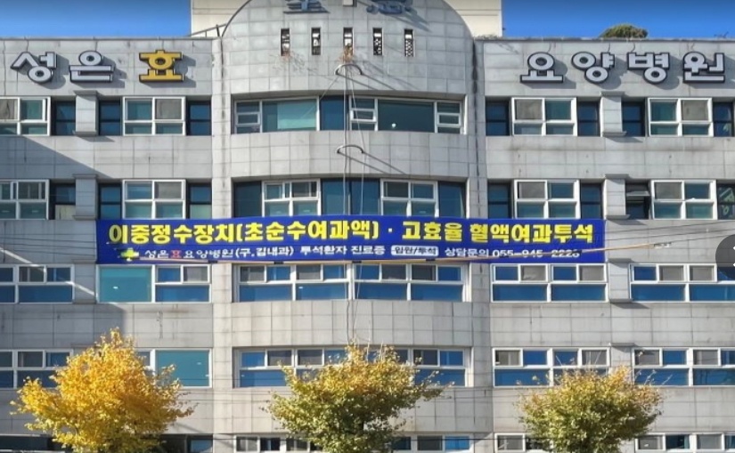 성은효요양병원