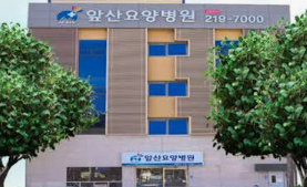 앞산요양병원