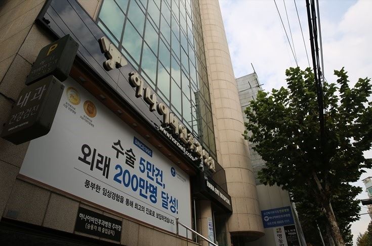 하나이비인후과병원