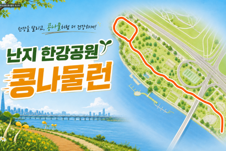 잠실 한강런 코스
